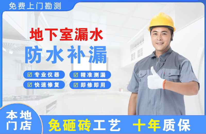 广河地下室漏水维修